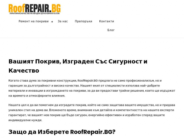 roofrepair.bg