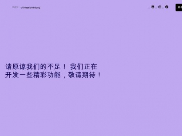chineseshenlong.com